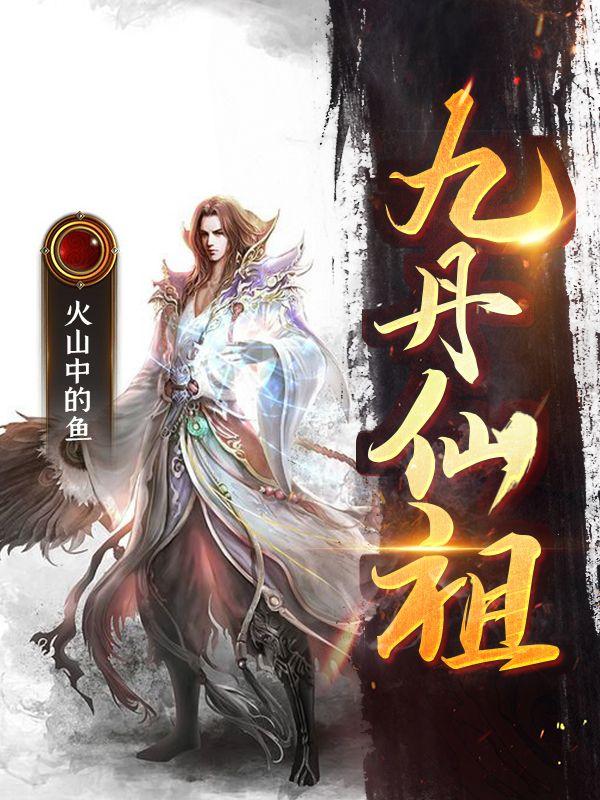 九仙帝皇诀