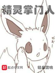 精灵掌门人清泉