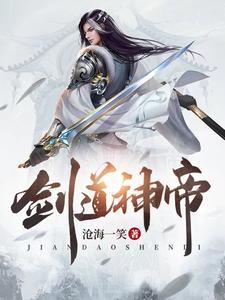 剑道神帝之主角萧凡