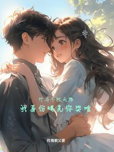 不料我是京少TXT 不料我是京少TXT