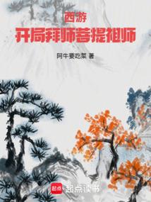 西游开局孙悟空跪求拜师