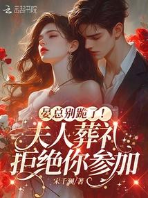 女主叫晏宴的漫画