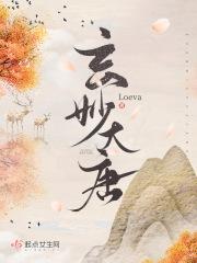 玄妙大唐推荐