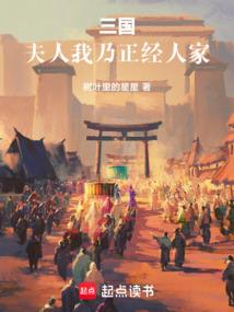 我乃正经人家最新章节更新