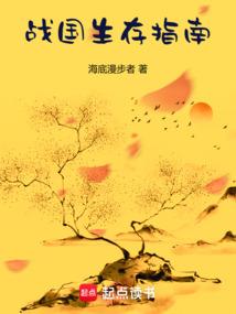 战国生存指南精校版免费