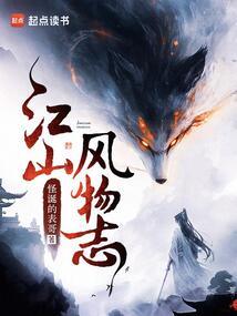江山风物志精校无错版