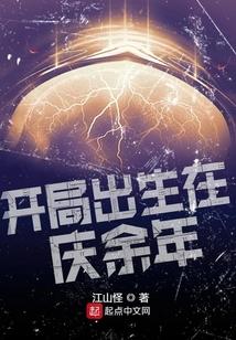 开局出生在庆余年江大怪