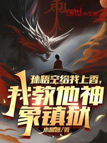 我教他神象镇狱劲笔趣阁