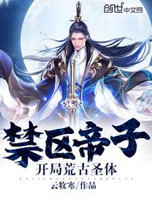 开局禁区至尊
