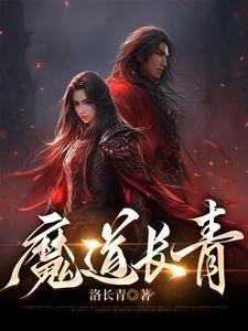 魔道