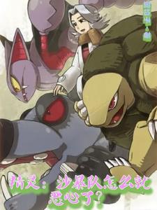 精灵沙暴队怎么就恶心了