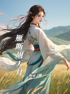 羊归塞草烟在易经里是意