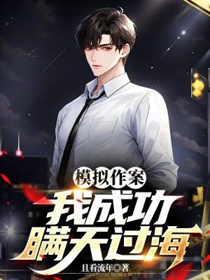 直播中我实施了完美犯罪笔趣阁