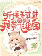 我带飞祖国最新章节列表