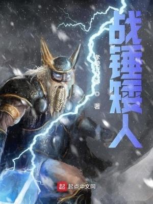 战锤矮人有名的斧子