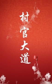 大村官简介