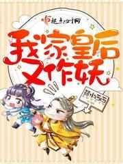 我家皇后是权臣