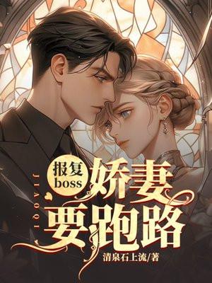 报复总裁