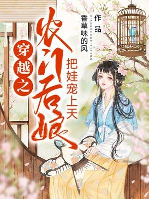 穿越农家后娘种田养包子