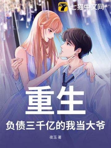 从身家千万到负债三千万