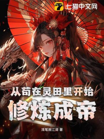 从苟活开始无敌