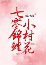 七零锦鲤小村花漠漠无雨