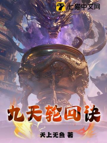 九天轮回诀女主