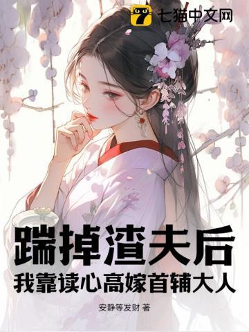踹掉男主后我暴富了 岑岁