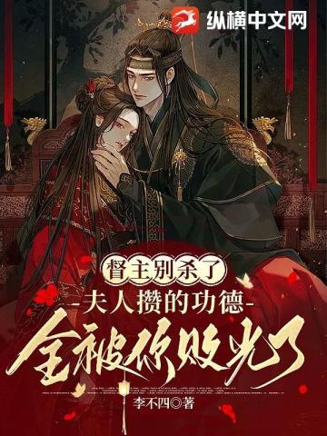 督主别乱来