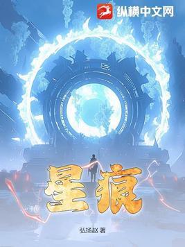 星痕年龄