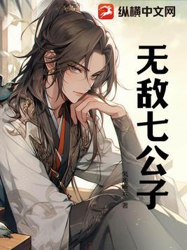 无敌公子推掌