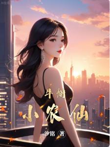 小农仙黑玉米
