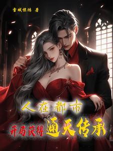 开局进入时间长河
