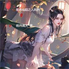都市仙旅