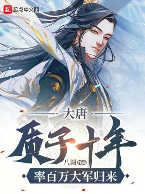 率百万大军归来 第7章
