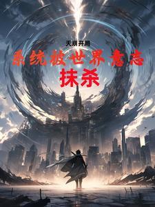 魔鬼结尾[快穿