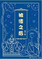 被渣之后gl总裁
