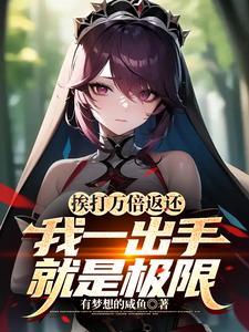 我挨打了视频