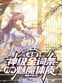开局魅魔体质(1-236)