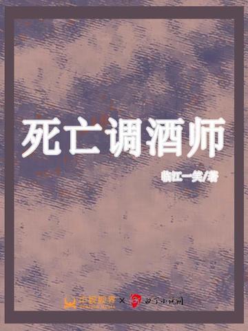 死亡调酒师动漫图片