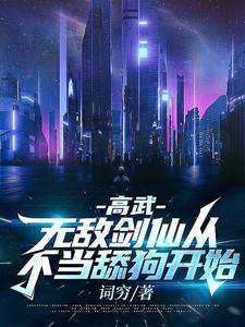 被校花逆退之后