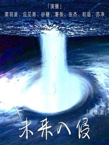 未来科幻题材