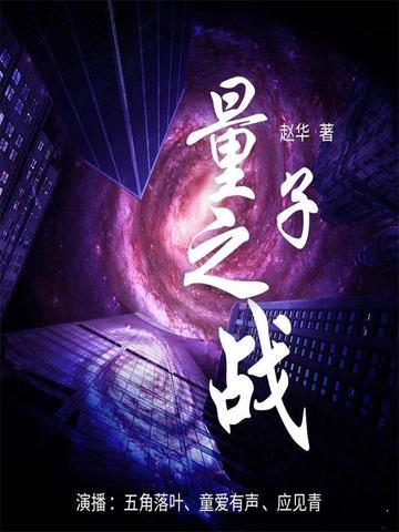 量子之夜