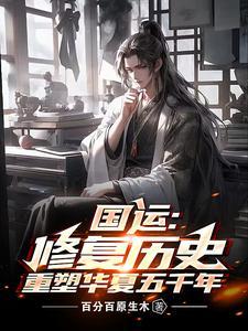 国运300年