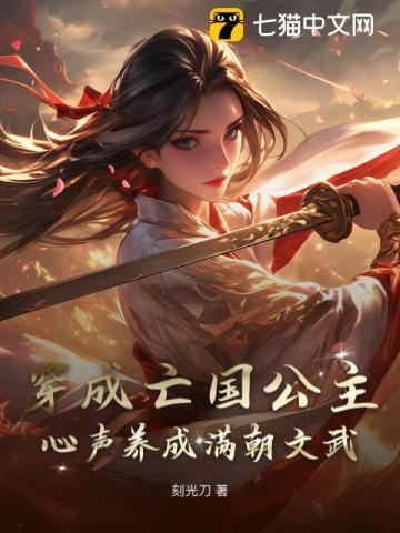 穿成亡国公主后 神殿祭司