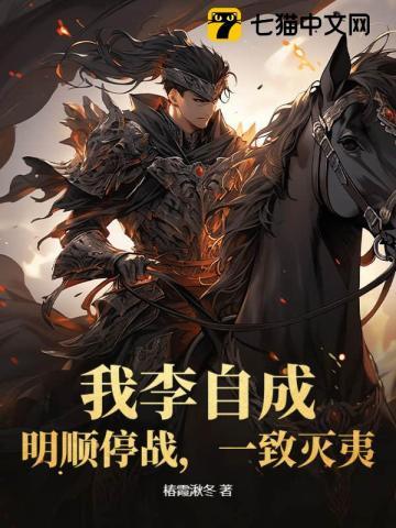 李自成揭竿而起