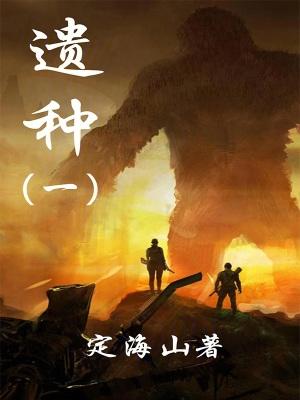 怎么偷渡去太古遗种