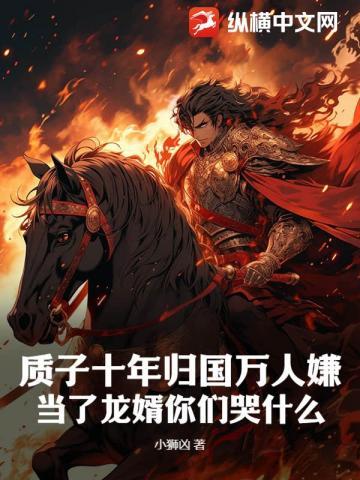 质子于离全文免费阅读
