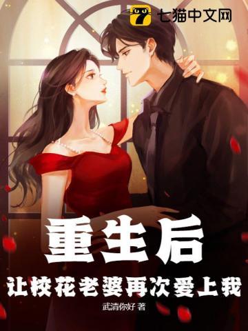 重生之后校花