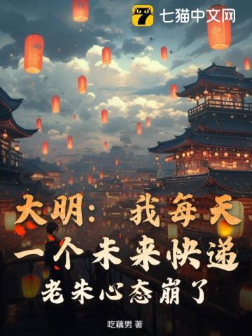 大明我每天一个未来快递